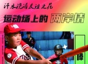 开云下载-体育盛事引领潮流，传递正能量