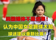 开云体育app-关于韩国国家女子足球队年终总结备战来年的信息