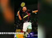 开云体育APP下载-英格兰羽毛球队力克韩国羽毛球队，李宗伟关键制胜的简单介绍