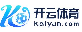 开云体育官方网-在线体育视频直播-Kaiyun Sports