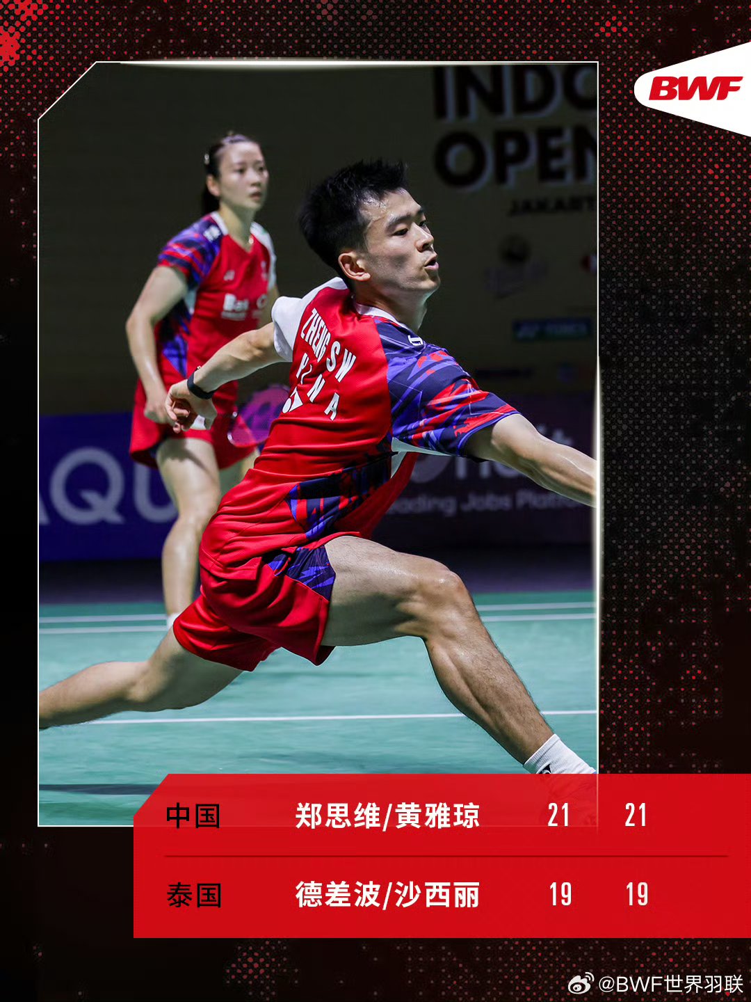 印尼队翻盘韩国队，郑思维带队取胜